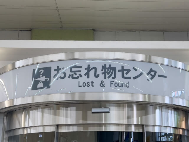 忘れ物管理センターで使用されているシステムの種類について